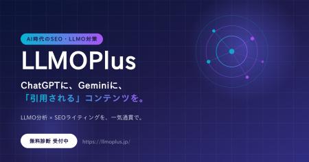 「Google検索」から「AI回答」の時代へ。LLMO分析×SEO