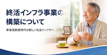 上場企業のニチリョクが700万世帯の“おひとりさまリス