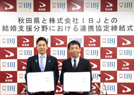 【婚活のIBJ】秋田県と結婚支援分野における連携協定