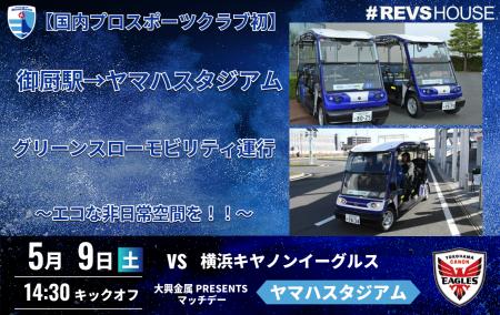 国内プロスポーツクラブ初の試み。最寄駅からスタジア