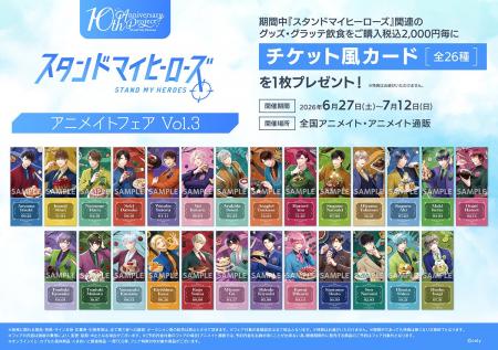 『スタンドマイヒーローズ』の新商品が6月27日より発