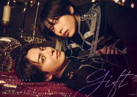 染谷俊之・和田琢磨W主演舞台『gift』(ギフト） チケ