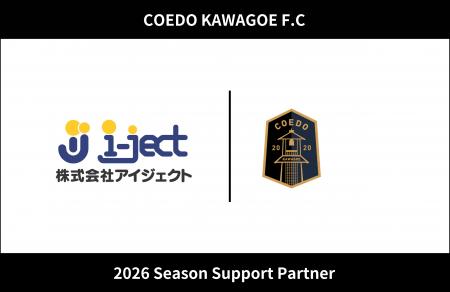 埼玉県川越市からJリーグを目指す「COEDO KAWAGOE F.C