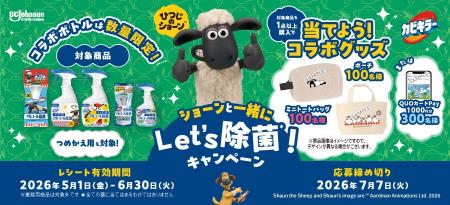 【コラボ】カビキラーアルコール除菌「ショーンと一緒