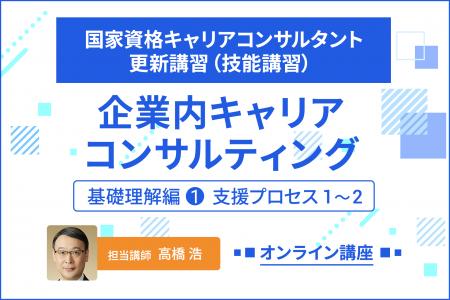「開発型」支援プロセスを習得する国家資格キャリアコ