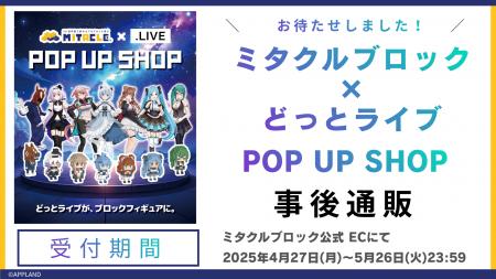 ミタクルブロック×.LIVE(どっとライブ)の POP UP SHOP