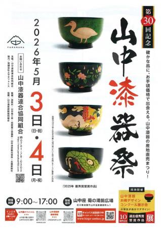 【加賀温泉郷】のゴールデンウィークはイベントがたく