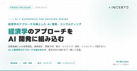 経済学のアプローチを軸とした AI 開発・コンサルティ