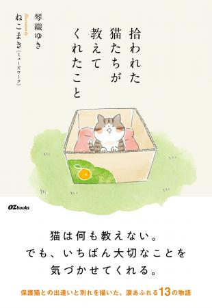 よりそう、ぬくもる。OZ発の本OZbooks新刊エッセイは“