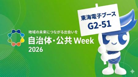 飲酒運転対策は“啓発から技術へ”――自治体・公共Week 2