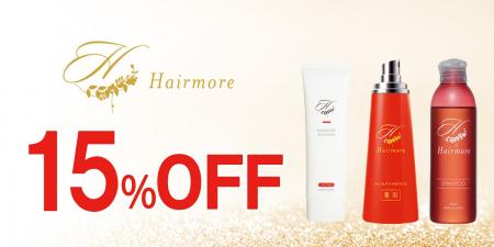 【2026年Amazon母の日SALE】ヘアモアシリーズが最大15