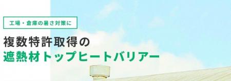 200人調査で判明！工場・倉庫の暑さが生産性に与える