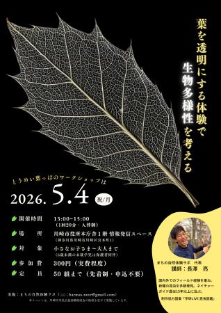 「みどりの将来像」の実現に向けた企画展示を川崎市役