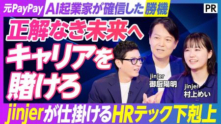 元AI起業家がなぜ人事に賭けたのか-jinjerが描く人事