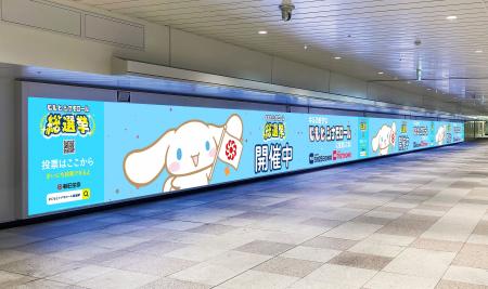 “じもと” シナモロール　総選挙キャンペーン告知広告