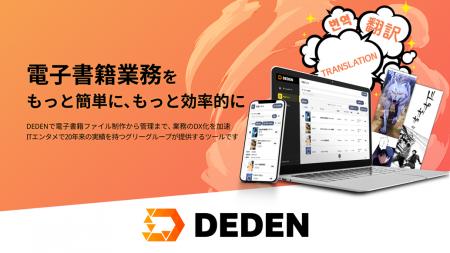 グリーグループのDADANが 集英社へのクラウドツール「