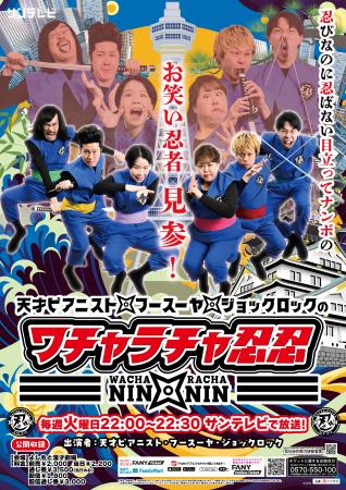 新メンバーにジョックロック加入で番組リニューアル！