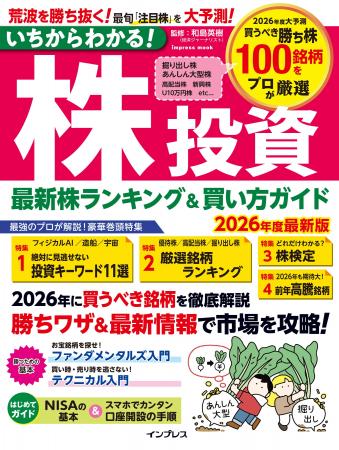不安定な市況を勝ち抜く！今買うべき注目銘柄を識者が