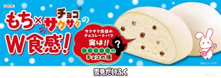 もちもち食感の雪見だいふくがサクサク食感に!? 秘密