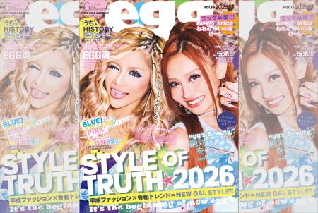 ギャル雑誌『egg』2026 春号、4月27日（月）より発売