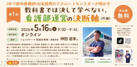 看護管理者必見「看護管理実践デザイン道場」始動｜第