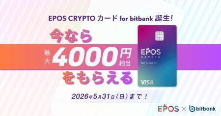 【暗号資産取引ならビットバンク】最大 4,000 円相当