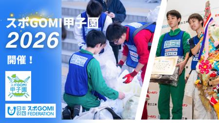 目指せ、“高校生スポーツごみ拾い” 日本一！「スポGOM