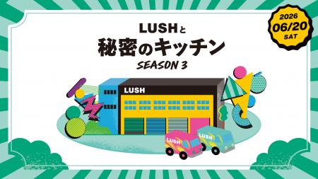 LUSHの核心に触れる体験イベントが再び。6月20日、シ
