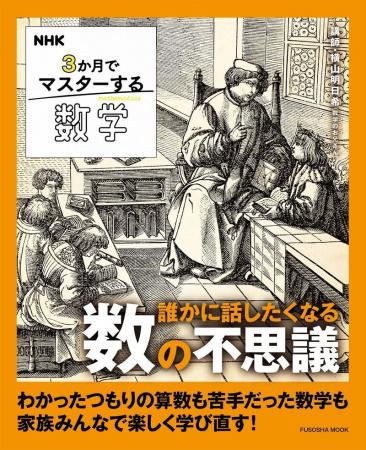 数学のお兄さん・横山明日希と“数の世界”を心ゆくまで