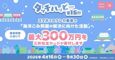 あなたの『クレカ乗車』が「社会貢献」につながる　“