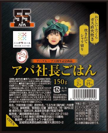 「ニッポンエール」とアパホテルが初めてのコラボレー