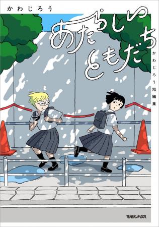 第30回手塚治虫文化賞短編賞を受賞！「このマンガがす