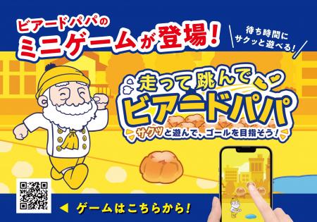 【走って跳んでビアードパパ】サクッと遊べるミニゲー