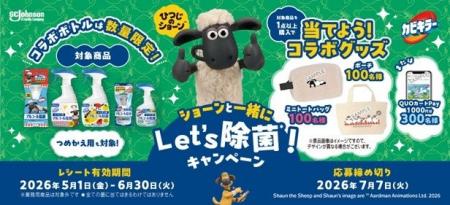 【カビキラーアルコール除菌×ひつじのショーン】コラ