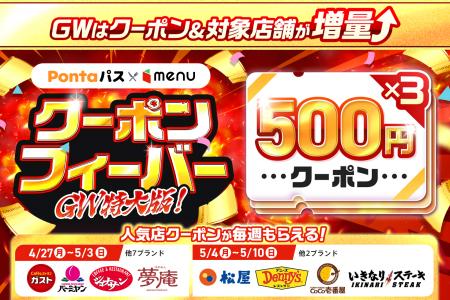 人気17ブランド・2,099店舗で使える計3,000円分クーポ