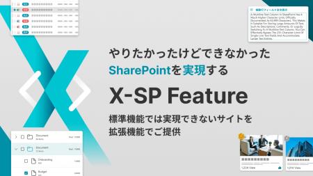 X-SP Feature | SharePoint アドオンサービスを提供開