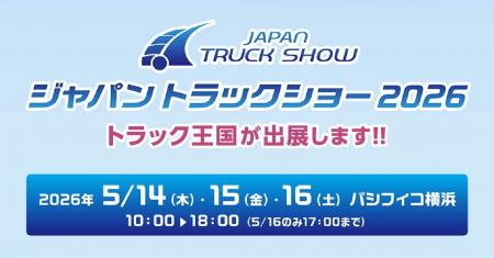 商用車専門オンライン売買プラットフォーム「トラック