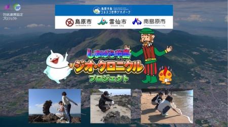 日本ジオパークネットワークとJP UNIVERSE4月20日に包
