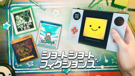 オムニバス・アドベンチャー『ショートショートフィク