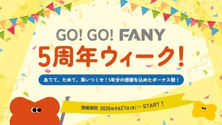エンタメプラットフォーム「FANY」サービス開始から5