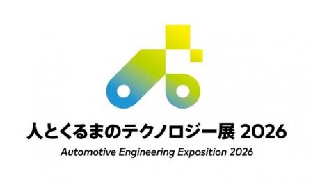 「人とくるまのテクノロジー展2026」に出展　車載制御