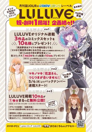 【創刊1周年記念】pixivコミックレーベル「LULUVE」豪