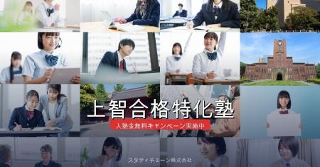 「削ぎ落とした先に、合格がある。」-上智合格特化塾