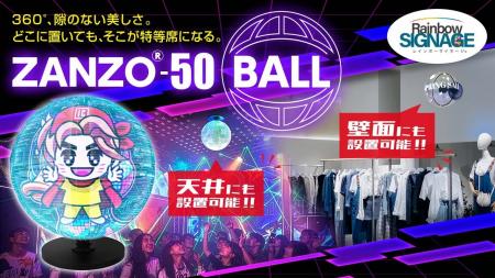 【新製品】3Dホログラムディスプレイ「ZANZO」に球体
