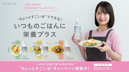 料理家・長谷川あかりさんがキャンペーンアンバサダー