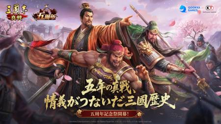 『三國志 真戦』5周年記念祭まもなく開幕！徴募令最大