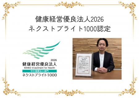 「全国上位3.7％」呉のリサイクル企業が健康経営優良