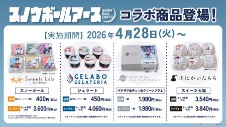 2026年4月3日より毎週金曜23：30放送開始のTVアニメ「