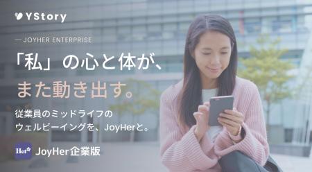 YStory、企業・健康保険組合向け法人サービス「JoyHer