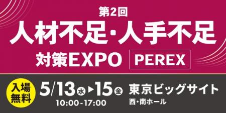 【2026年5月13日（水）～15日（金）＠東京ビッグサイ